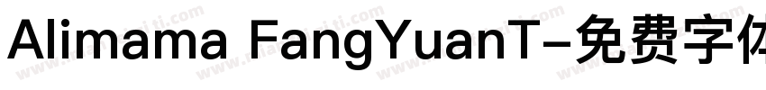 Alimama FangYuanT字体转换